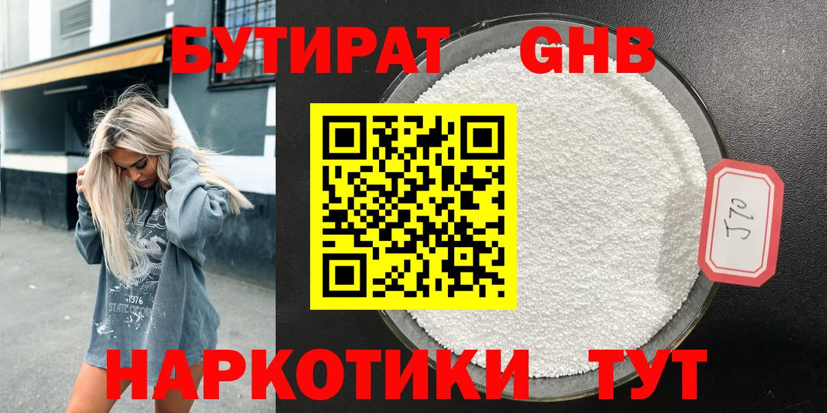 БУТИРАТ  БУТИРАТ жидкий экстази  Вход с VPN  Гусиноозёрск 
