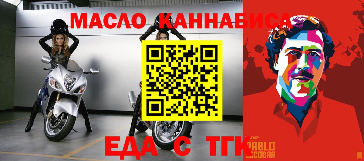 Еда ТГК конопля  Вход с VPN  Гусиноозёрск 