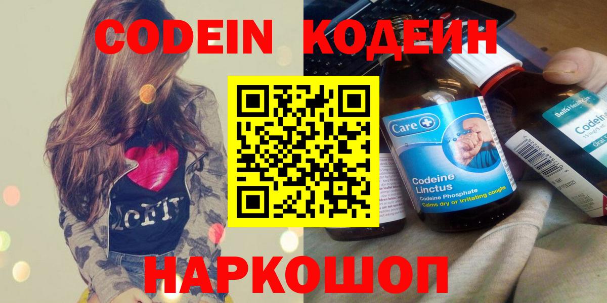 Кодеиновый сироп Lean напиток Lean (лин)  Codein Purple Drank  Гусиноозёрск  Вход с VPN 
