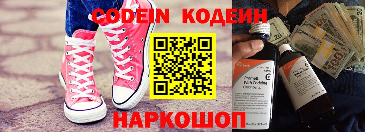 Кодеиновый сироп Lean Purple Drank Гусиноозёрск
