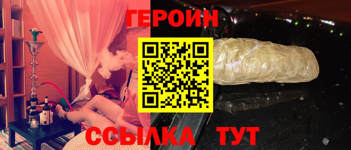 ГЕРОИН белый  Вход с VPN  Героин  Гусиноозёрск 