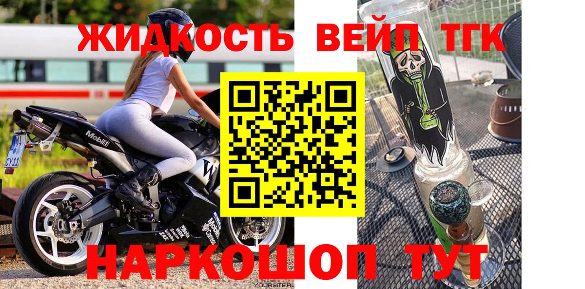 Дистиллят ТГК вейп Гусиноозёрск